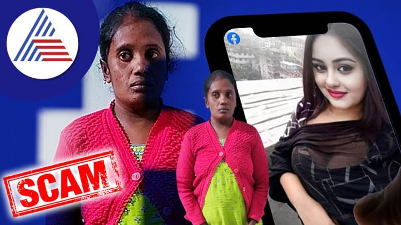 Vijayapura ಬೆತ್ತಲೆ ವಿಡಿಯೋ ಮಾಡಿ ಹಾಸನ 'ಪ್ರಿಯತಮೆ'ಯಿಂದ ದೋಖಾ: ₹ 40 ಲಕ್ಷ ಕಳೆದುಕೊಂಡ 'ಹೀರೋ'