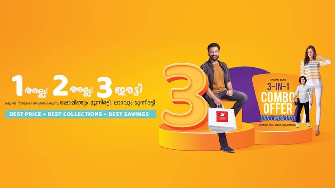 ലാഭ മഹോത്സവം; കല്യാണ് സില്ക്സിൽ ത്രീ ഇന് വണ് കോംബോ ഓഫര് ലാഭ മഹോത്സവം; കല്യാണ് സില്ക്സിൽ ത്രീ ഇന് വണ് കോംബോ ഓഫര്