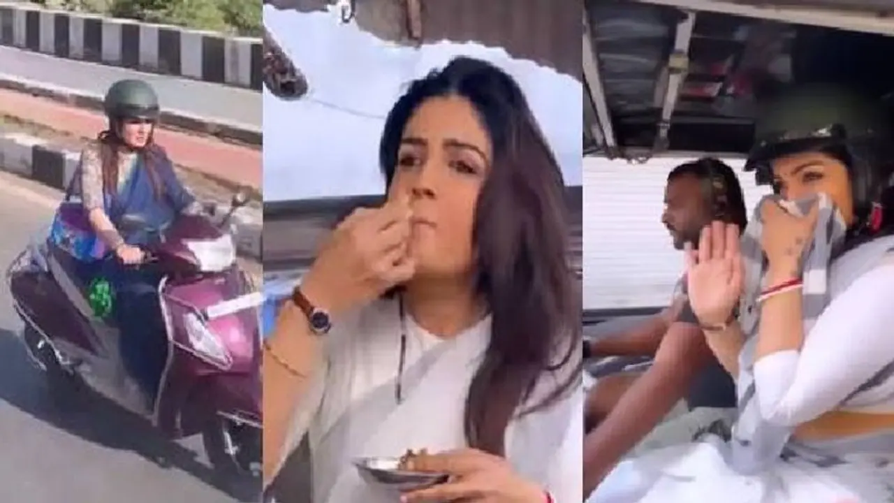 रवीना टंडन का ये अंदाज कभी नहीं देखा होगा: भोपाल की गलियों में चला रहीं स्कूटी, कभी खाने लगती हैं कचोरी समोसा रवीना टंडन का ये अंदाज कभी नहीं देखा होगा: भोपाल की गलियों में चला रहीं स्कूटी, कभी खाने लगती हैं कचोरी समोसा