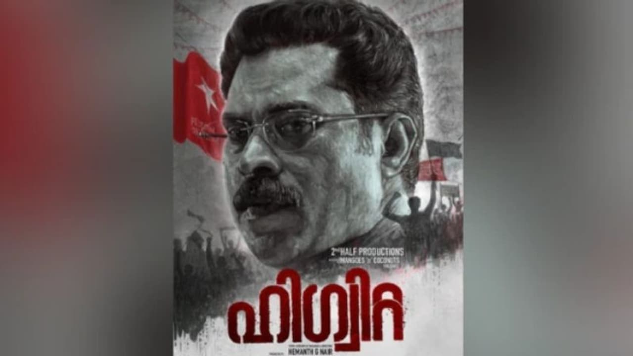 സിനിമയ്ക്ക് 'ഹിഗ്വിറ്റ' എന്ന പേര് വേണ്ട; വിലക്കി ഫിലിം ചേമ്പർ