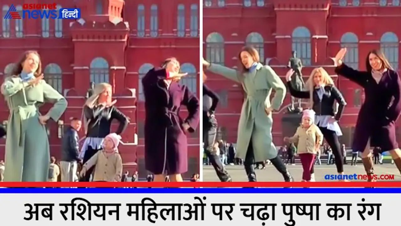 పుష్ప క్రేజ్ ఇంకా తగ్గలేదు... డ్యాన్స్ తో ఆకట్టుకున్న చిన్నారి..! పుష్ప క్రేజ్ ఇంకా తగ్గలేదు... డ్యాన్స్ తో ఆకట్టుకున్న చిన్నారి..!