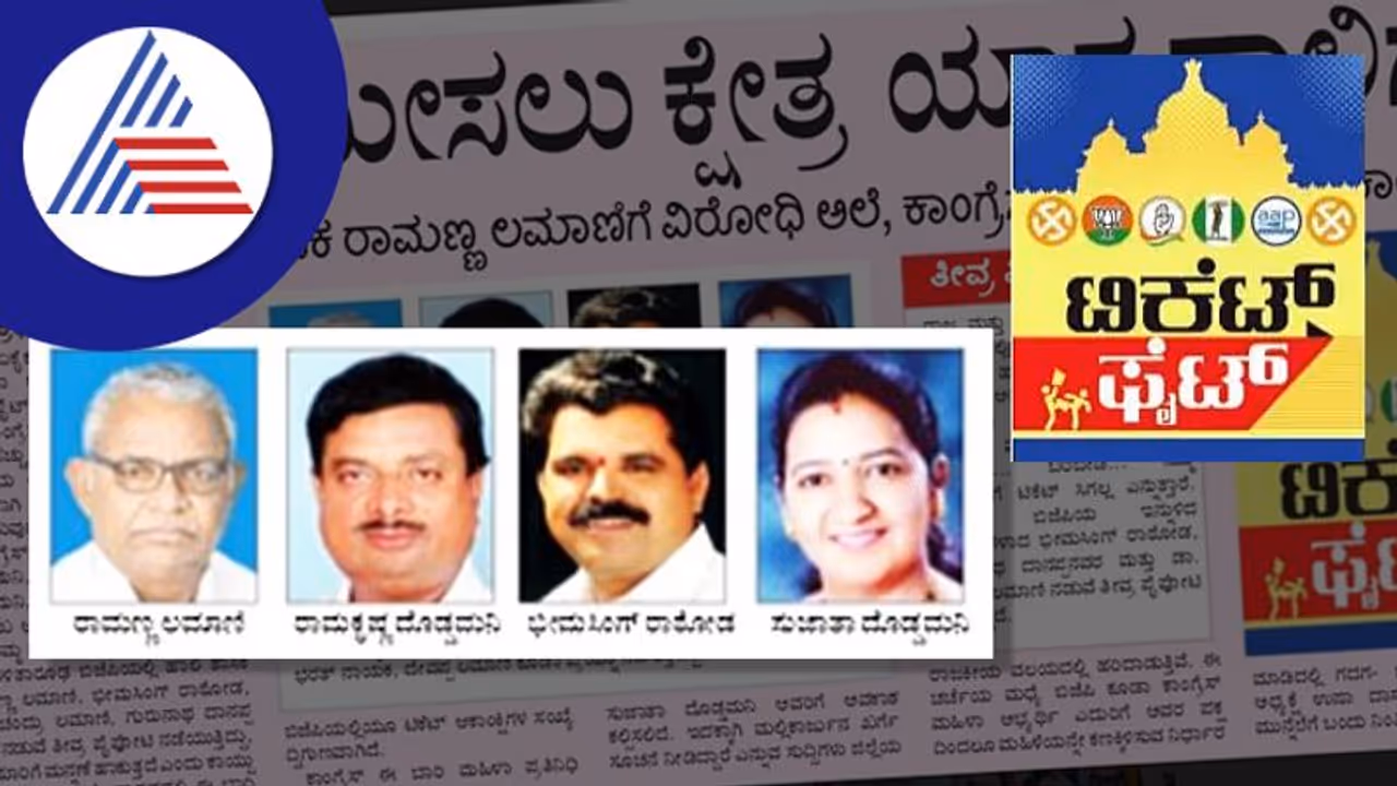 Karnataka assembly election: ಶಿರಹಟ್ಟಿ ಮೀಸಲು ಕ್ಷೇತ್ರ ಯಾರ ಪಾಲಿಗೆ? Karnataka assembly election: ಶಿರಹಟ್ಟಿ ಮೀಸಲು ಕ್ಷೇತ್ರ ಯಾರ ಪಾಲಿಗೆ?