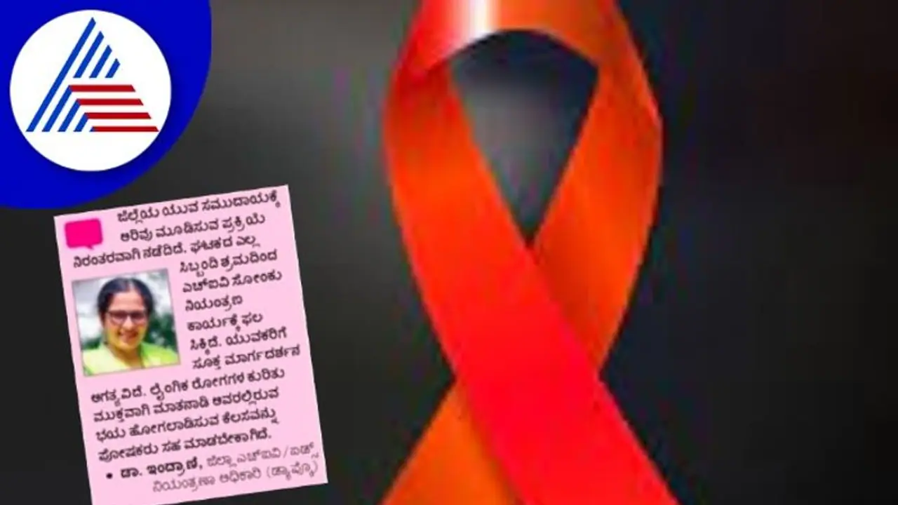 ಗಣಿನಾಡಲ್ಲಿ HIV ಸೋಂಕಿತರ ಸಂಖ್ಯೆ ಇಳಿಮುಖ ಗಣಿನಾಡಲ್ಲಿ HIV ಸೋಂಕಿತರ ಸಂಖ್ಯೆ ಇಳಿಮುಖ