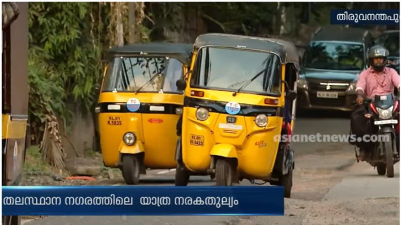 സ്മാര്ട്ട് റോഡിനായി വെട്ടിപ്പൊളിച്ചു; ഇന്ന് 'നരകതുല്യ'മായി തലസ്ഥാനത്തെ റോഡുകള് സ്മാര്ട്ട് റോഡിനായി വെട്ടിപ്പൊളിച്ചു; ഇന്ന് 'നരകതുല്യ'മായി തലസ്ഥാനത്തെ റോഡുകള്