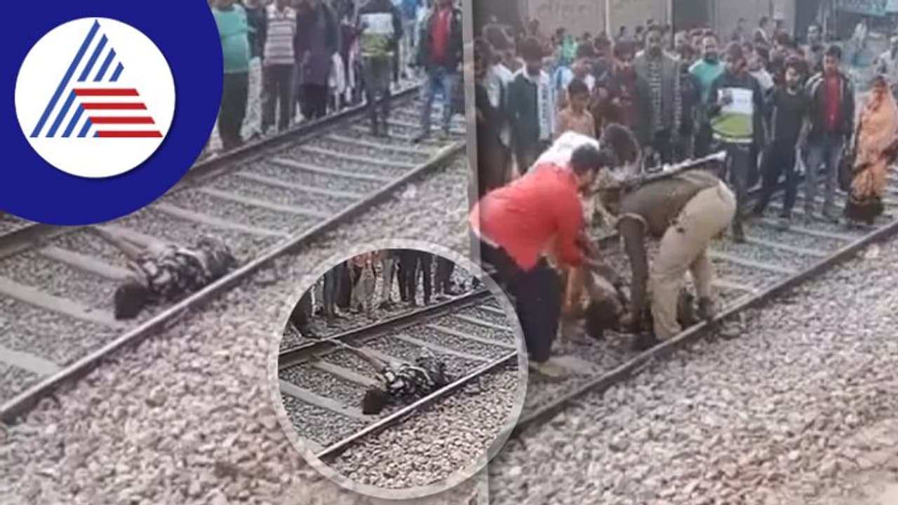  Viral Video: ಪೊಲೀಸರು ಎಸೆದ ತರಕಾರಿ ಎತ್ತಿಕೊಳ್ಳಲು ಹೋಗಿ ರೈಲು ಅಪಘಾತದಲ್ಲಿ 2 ಕಾಲು ಕಳೆದುಕೊಂಡ ವ್ಯಾಪಾರಿ..!