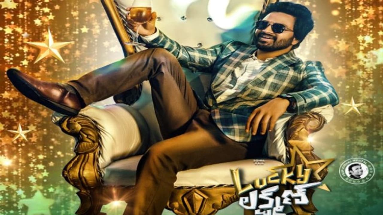 అదృష్టానికి ఆమడ దూరంలో ‘బిగ్ బాస్’ సోహెల్.. ఇంట్రెస్ట్ క్రియేట్ చేస్తున్న ‘లక్కీ లక్ష్మణ్’ టీజర్!