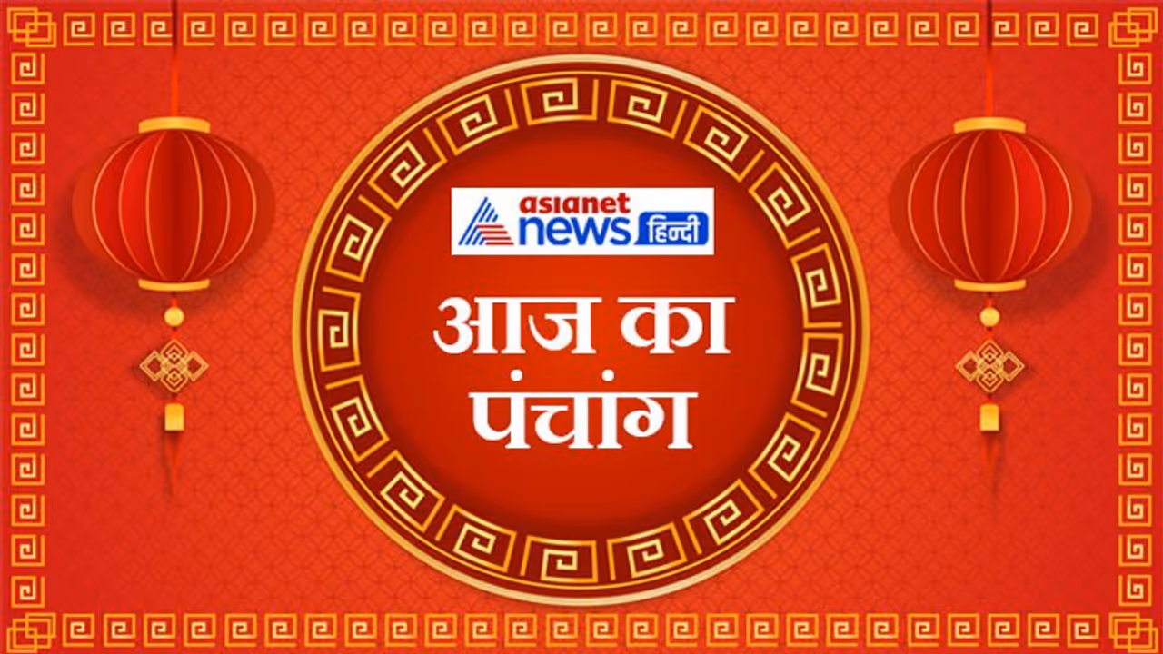 Aaj Ka Panchang 5 दिसंबर 2022 का पंचांग: शुक्र ग्रह बदलेगा राशि, आज करें सोम प्रदोष व्रत Aaj Ka Panchang 5 दिसंबर 2022 का पंचांग: शुक्र ग्रह बदलेगा राशि, आज करें सोम प्रदोष व्रत