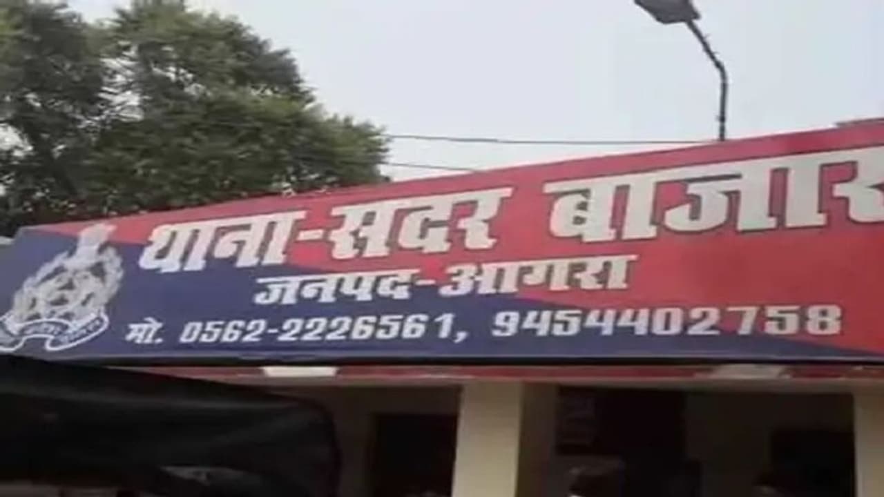 आगरा: प्रेमिका से डरकर पति नहीं मान रहा पत्नी, न संबंध बनाता न घुमाने ले जाता' महिला की समस्या सुन पुलिस हैरान आगरा: प्रेमिका से डरकर पति नहीं मान रहा पत्नी, न संबंध बनाता न घुमाने ले जाता' महिला की समस्या सुन पुलिस हैरान