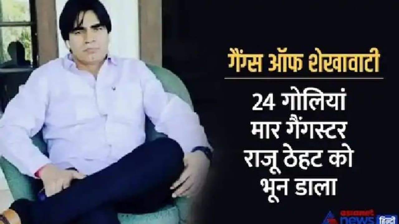 राजस्थान पुलिस की बड़ी कार्रवाई: गैंगस्टर राजू का मर्डर करने वाले 5 शूटर गिरफ्तार, हथियार कारतूस भी पकड़े राजस्थान पुलिस की बड़ी कार्रवाई: गैंगस्टर राजू का मर्डर करने वाले 5 शूटर गिरफ्तार, हथियार कारतूस भी पकड़े