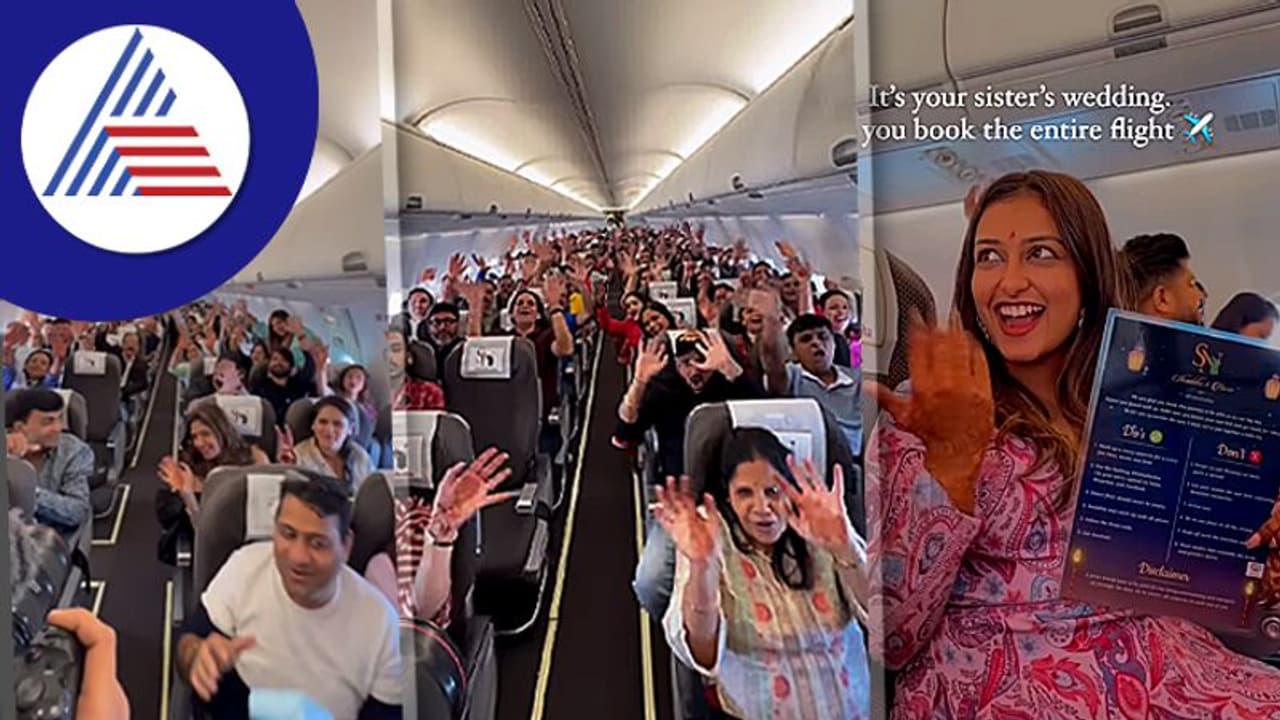 Viral Video: ಮದುವೆಗೆ ಕುಟುಂಬವನ್ನು ಕರೆದೊಯ್ಯಲು ಸಂಪೂರ್ಣ ವಿಮಾನವನ್ನೇ ಬುಕ್ ಮಾಡಿದ ವಧು ವರ..! Viral Video: ಮದುವೆಗೆ ಕುಟುಂಬವನ್ನು ಕರೆದೊಯ್ಯಲು ಸಂಪೂರ್ಣ ವಿಮಾನವನ್ನೇ ಬುಕ್ ಮಾಡಿದ ವಧು ವರ..!