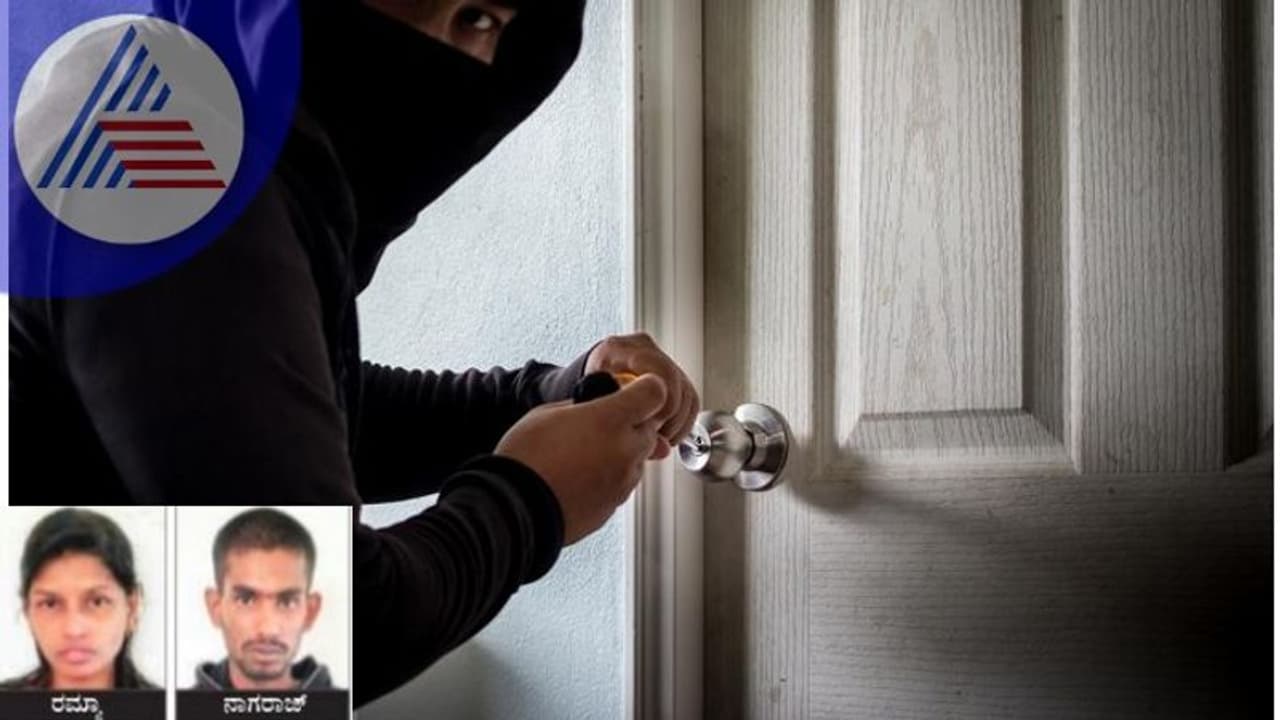 Bengaluru crime: ಬಾಡಿಗೆ ಮನೆ ಅಡ್ವಾನ್ಸ್‌ಗಾಗಿ ಕಳ್ಳತನಕ್ಕಿಳಿದ ದಂಪತಿ!