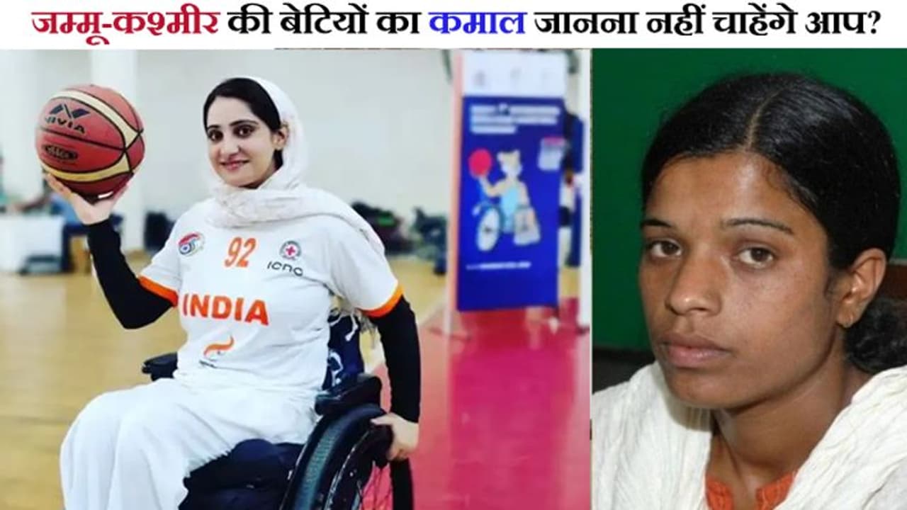 J&K की बहादुर बेटियां,एक ने व्हीलचेयर पर स्पोर्ट्स में नाम कमाया,दूसरी ने AK 47 उठाकर आतंकियों की हवा निकाल दी J&K की बहादुर बेटियां,एक ने व्हीलचेयर पर स्पोर्ट्स में नाम कमाया,दूसरी ने AK 47 उठाकर आतंकियों की हवा निकाल दी