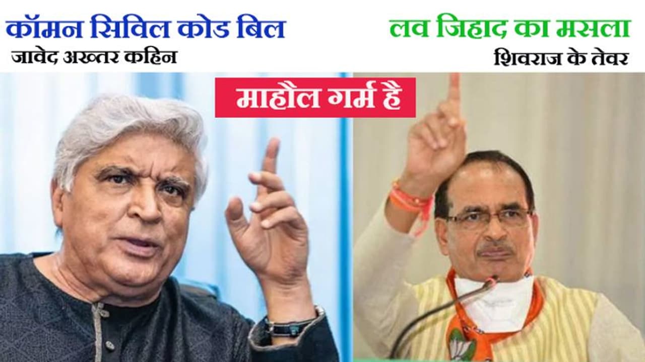 जावेद अख्तर बोले पति एक से अधिक बीवी रख सकता है, तो औरत क्यों नहीं, लव जिहाद पर शिव ने दी कड़ी चेतावनी जावेद अख्तर बोले पति एक से अधिक बीवी रख सकता है, तो औरत क्यों नहीं, लव जिहाद पर शिव ने दी कड़ी चेतावनी