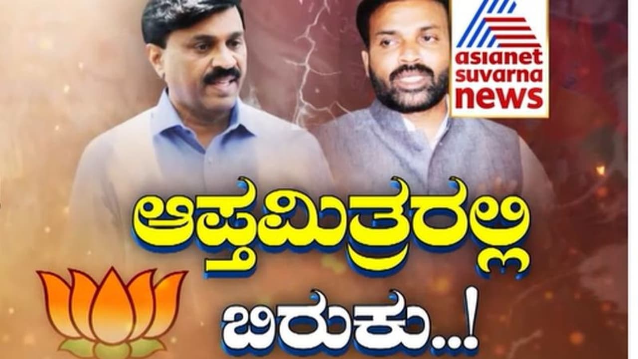 ಬಳ್ಳಾರಿ ಚಡ್ಡಿ ದೋಸ್ತಿಗಳಾದ ಶ್ರೀರಾಮುಲು ಜನಾರ್ಧನ ರೆಡ್ಡಿ ನಡುವೆ ರಾಜಕೀಯ ತಿಕ್ಕಾಟ! ಬಳ್ಳಾರಿ ಚಡ್ಡಿ ದೋಸ್ತಿಗಳಾದ ಶ್ರೀರಾಮುಲು ಜನಾರ್ಧನ ರೆಡ್ಡಿ ನಡುವೆ ರಾಜಕೀಯ ತಿಕ್ಕಾಟ!