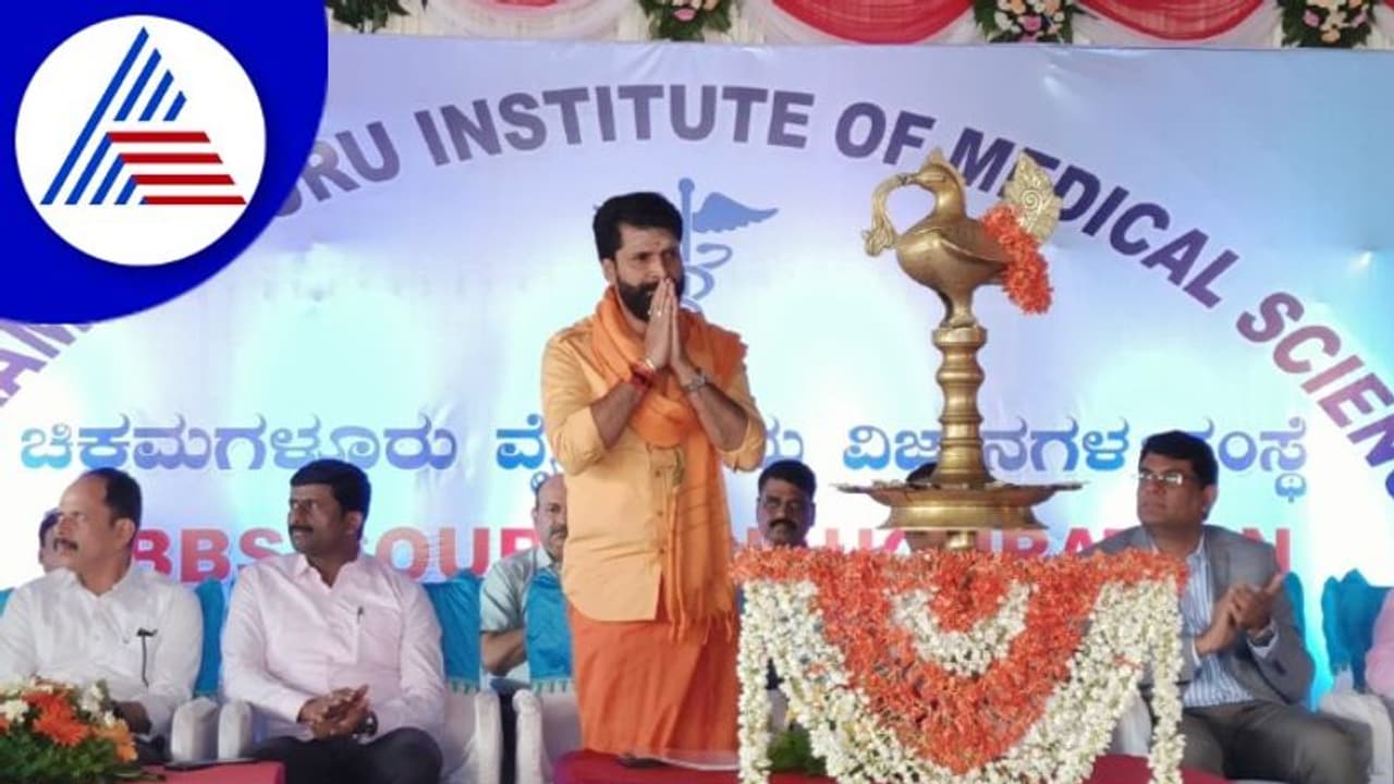 ಕಾಫಿನಾಡಲ್ಲಿ ಮೆಡಿಕಲ್ ಕಾಲೇಜು ಆರಂಭ, ದಿವಂಗತ ಸಿದ್ಧಾರ್ಥ್ ಹೆಗ್ಡೆಯವರೇ ಕಾರಣ: ಸಿ.ಟಿ.ರವಿ ಕಾಫಿನಾಡಲ್ಲಿ ಮೆಡಿಕಲ್ ಕಾಲೇಜು ಆರಂಭ, ದಿವಂಗತ ಸಿದ್ಧಾರ್ಥ್ ಹೆಗ್ಡೆಯವರೇ ಕಾರಣ: ಸಿ.ಟಿ.ರವಿ