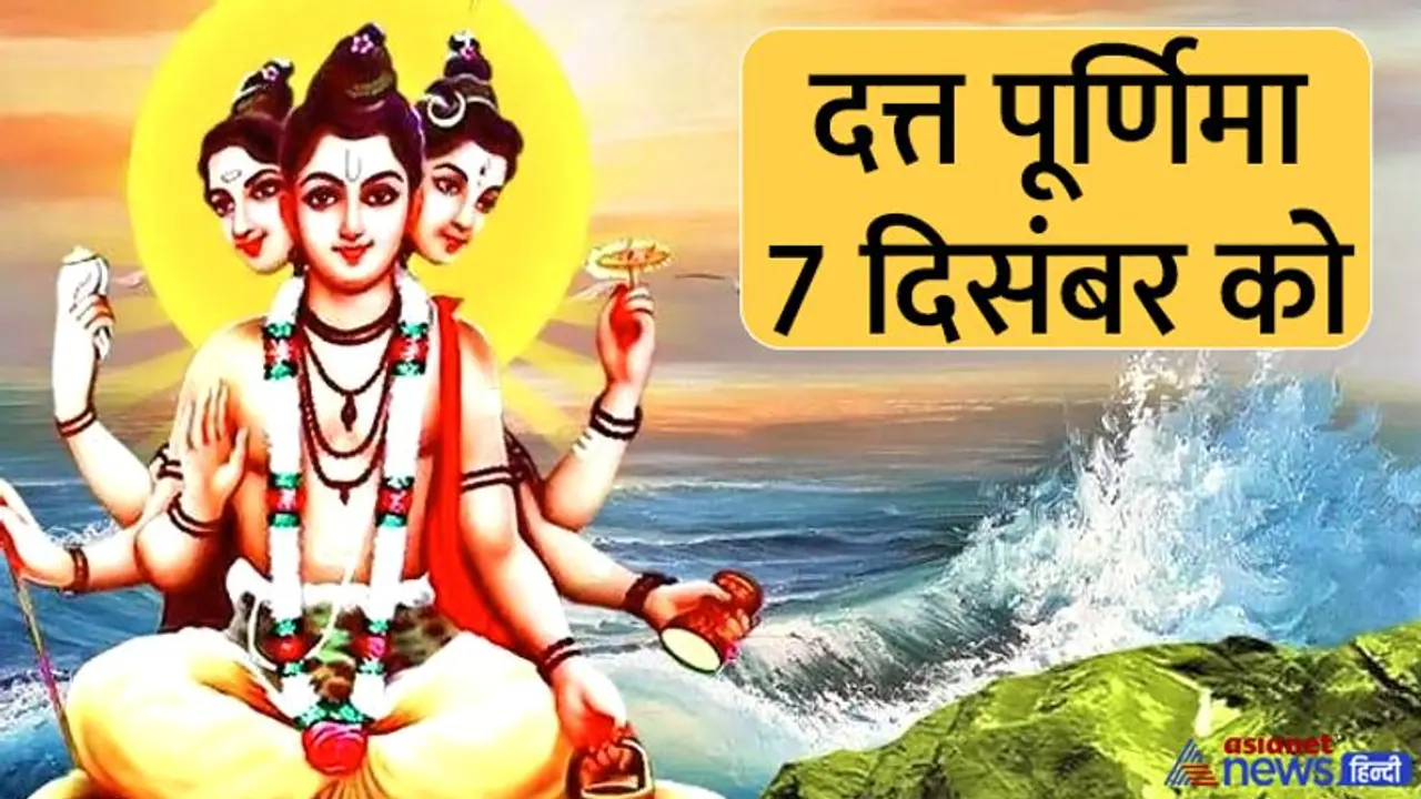 Dattatreya Jayanti 2022: ये हैं भगवान दत्त के 4 मंदिर, कोई 700 साल पुराना तो कहीं पूरी होती है हर इच्छा Dattatreya Jayanti 2022: ये हैं भगवान दत्त के 4 मंदिर, कोई 700 साल पुराना तो कहीं पूरी होती है हर इच्छा