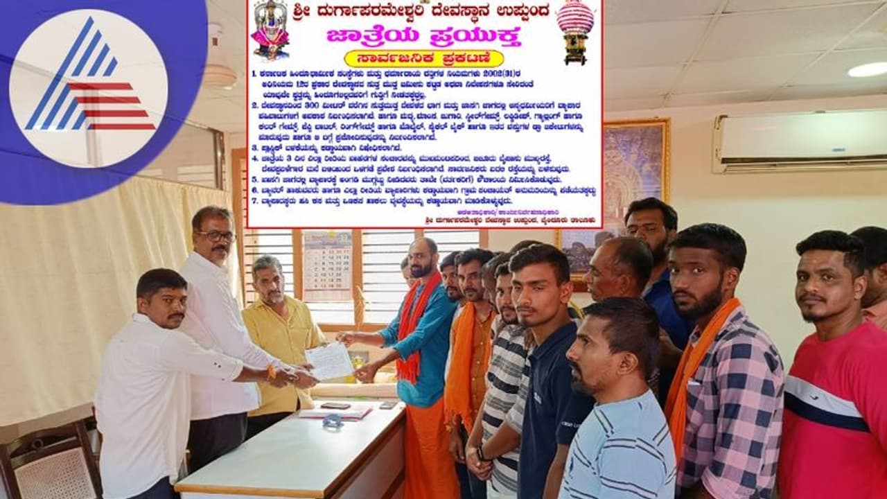 Udupi: ಕರಾವಳಿ ಜಿಲ್ಲೆಯಲ್ಲಿ ಮತ್ತೆ ಧರ್ಮದಂಗಲ್ ಆರಂಭ: ಜಾತ್ರೆಗಳಲ್ಲಿ ವ್ಯಾಪಾರ ಬಹಿಷ್ಕಾರ