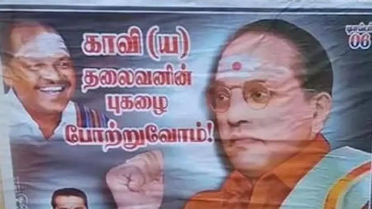 அம்பேத்கருக்கு காவி உடை..! நெற்றியில் விபூதி பட்டை..? இந்து மக்கள் கட்சி மாநில நிர்வாகியை தட்டி தூக்கிய போலீஸ் அம்பேத்கருக்கு காவி உடை..! நெற்றியில் விபூதி பட்டை..? இந்து மக்கள் கட்சி மாநில நிர்வாகியை தட்டி தூக்கிய போலீஸ்