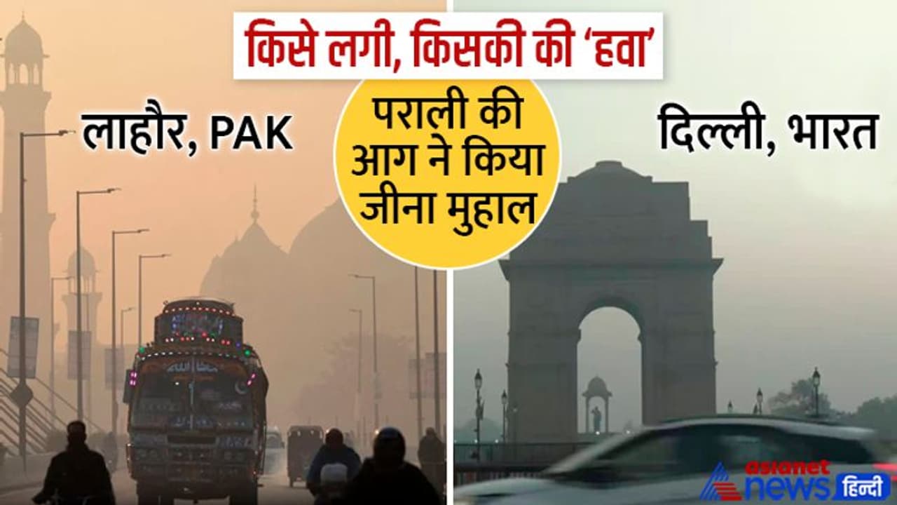 दिल्ली से पाकिस्तान तक हवा खराब, लाहौर में वीक में 3 दिन स्कूल बंद रखने का आदेश, जानिए पूरी डिटेल्स दिल्ली से पाकिस्तान तक हवा खराब, लाहौर में वीक में 3 दिन स्कूल बंद रखने का आदेश, जानिए पूरी डिटेल्स