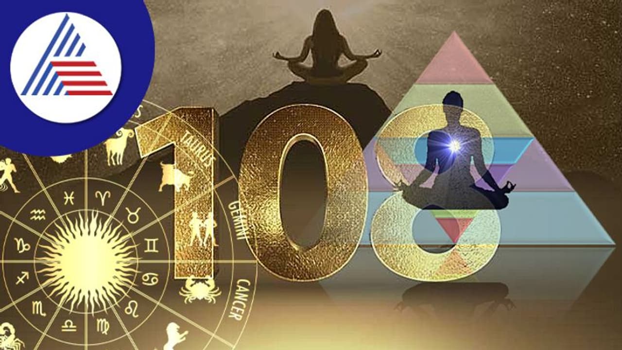 Astrology Tips: ಮಂತ್ರಕ್ಕಿದೆ 108ರ ನಂಟು 