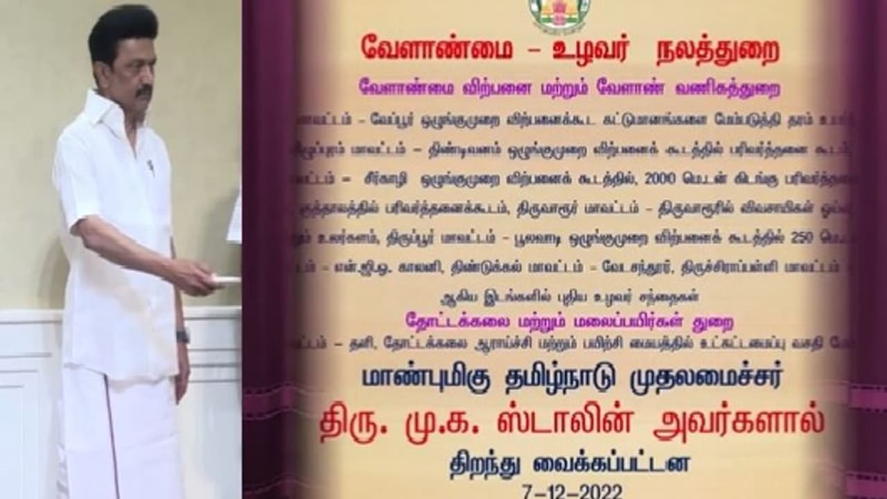 விவசாயிகளின் நலனுக்காக ரூ.15.40 கோடி மதிப்பிலான திட்டங்கள்... தொடங்கி வைத்தார் முதல்வர் மு.க.ஸ்டாலின்!! விவசாயிகளின் நலனுக்காக ரூ.15.40 கோடி மதிப்பிலான திட்டங்கள்... தொடங்கி வைத்தார் முதல்வர் மு.க.ஸ்டாலின்!!