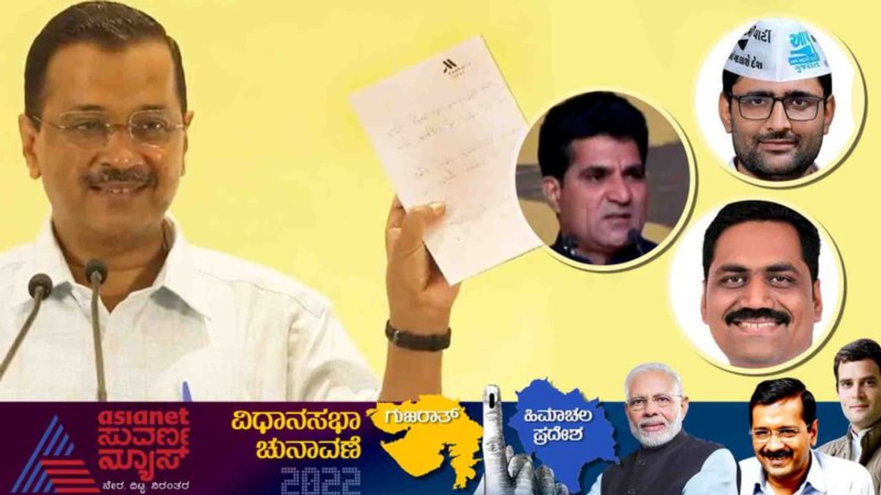 'ಪೇಪರ್‌ನಲ್ಲಿ ಬರ್ದು ಕೊಡ್ತಿನಿ, ಈ ಮೂರ್‌ ಜನ ಗೆಲ್ತಾರೆ' ಎಂದಿದ್ದ ಕೇಜ್ರಿವಾಲ್‌, ಅವರ ರಿಸಲ್ಟ್‌ ನೋಡಿದ್ರಾ?