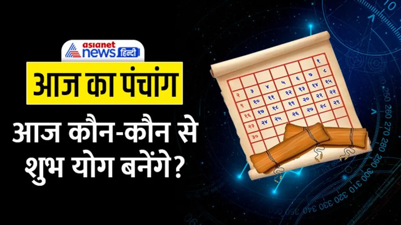 Aaj Ka Panchang 10 दिसंबर 2022 का पंचांग: शनिवार को कब से कब तक रहेगा अभिजीत मुहूर्त और राहुकाल? Aaj Ka Panchang 10 दिसंबर 2022 का पंचांग: शनिवार को कब से कब तक रहेगा अभिजीत मुहूर्त और राहुकाल?