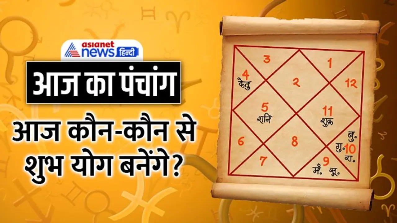 Aaj Ka Panchang 11 दिसंबर 2022 का पंचांग: आज करें संकष्टी चतुर्थी व्रत, चंद्रमा बदलेगा राशि