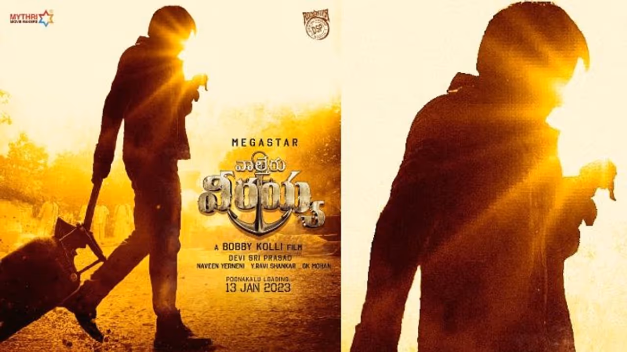 'വാള്‍ട്ടര്‍ വീരയ്യ'യില്‍ എസിപി വിക്രം സാഗറായി രവിതേജയും; ഫസ്റ്റ് ലുക്ക് ടീസര്‍ പുറത്ത്