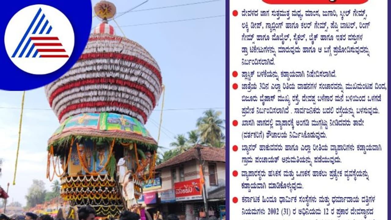 Boycott Muslim Traders: ಉಡುಪಿಯಲ್ಲಿ ಮತ್ತೆ ಧರ್ಮ ದಂಗಲ್, ಧಾರ್ಮಿಕ ಜಾತ್ರೆಗಳಲ್ಲಿ ಮುಸ್ಲಿಂ ವ್ಯಾಪಾರಿಗಳಿಗೆ ನಿಷೇಧ Boycott Muslim Traders: ಉಡುಪಿಯಲ್ಲಿ ಮತ್ತೆ ಧರ್ಮ ದಂಗಲ್, ಧಾರ್ಮಿಕ ಜಾತ್ರೆಗಳಲ್ಲಿ ಮುಸ್ಲಿಂ ವ್ಯಾಪಾರಿಗಳಿಗೆ ನಿಷೇಧ
