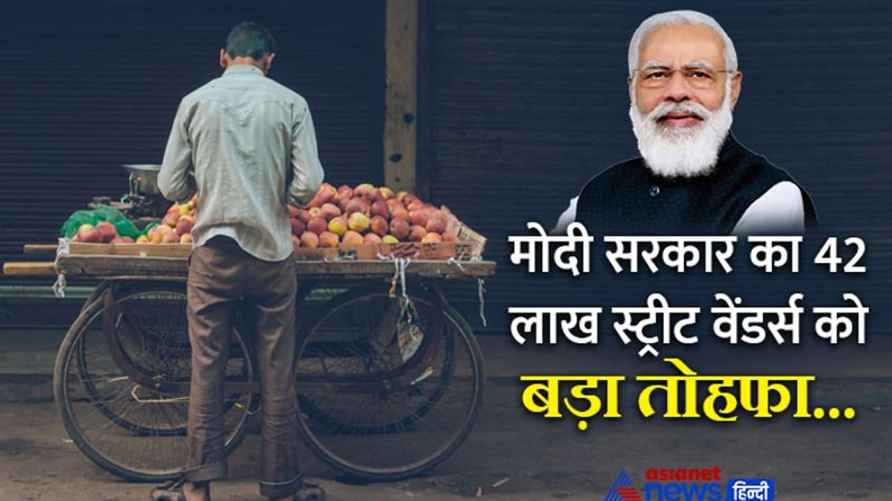 रेहड़ी लगाने वाले स्ट्रीट वेंडर्स के लिए अच्छी खबर, अब 2024 तक उठा सकेंगे PM स्वनिधि स्कीम का फायदा 