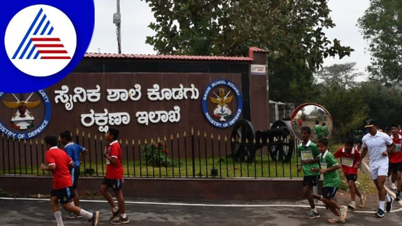 ಕೊಡಗು ಸೈನಿಕ ಶಾಲೆಯಲ್ಲಿ ಅಂತರ ನಿಲಯ ಗುಡ್ಡಗಾಡು ಓಟದ ಸ್ಪರ್ಧೆ ಕೊಡಗು ಸೈನಿಕ ಶಾಲೆಯಲ್ಲಿ ಅಂತರ ನಿಲಯ ಗುಡ್ಡಗಾಡು ಓಟದ ಸ್ಪರ್ಧೆ