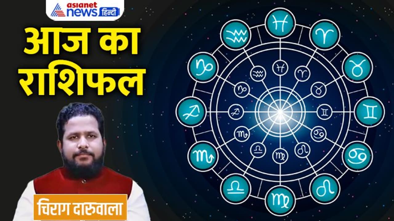 Aaj Ka Rashifal: 12 दिसंबर को ये 2 राशि वाले प्रॉपर्टी में करेंगे इन्वेस्ट, किसकी बिगड़ेगी सेहत?