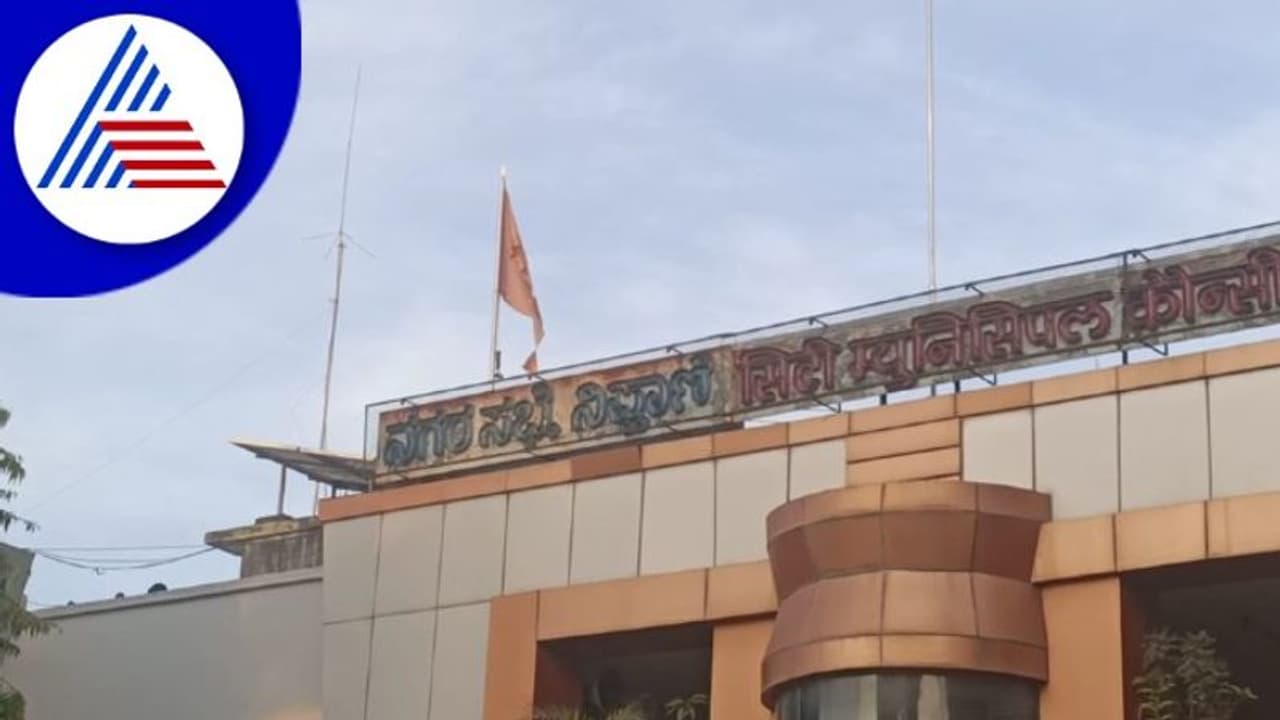 ಬೆಳಗಾವಿ ಗಡಿ ವಿವಾದ ಹಳೇ ವಿವಾದಕ್ಕೆ ಮರುಜೀವ, ನಿಪ್ಪಾಣಿ ನಗರಸಭೆ ಮೇಲಿನ ಭಗವಾ ಧ್ವಜ ತೆರವಿಗೆ ಆಗ್ರಹ ಬೆಳಗಾವಿ ಗಡಿ ವಿವಾದ ಹಳೇ ವಿವಾದಕ್ಕೆ ಮರುಜೀವ, ನಿಪ್ಪಾಣಿ ನಗರಸಭೆ ಮೇಲಿನ ಭಗವಾ ಧ್ವಜ ತೆರವಿಗೆ ಆಗ್ರಹ