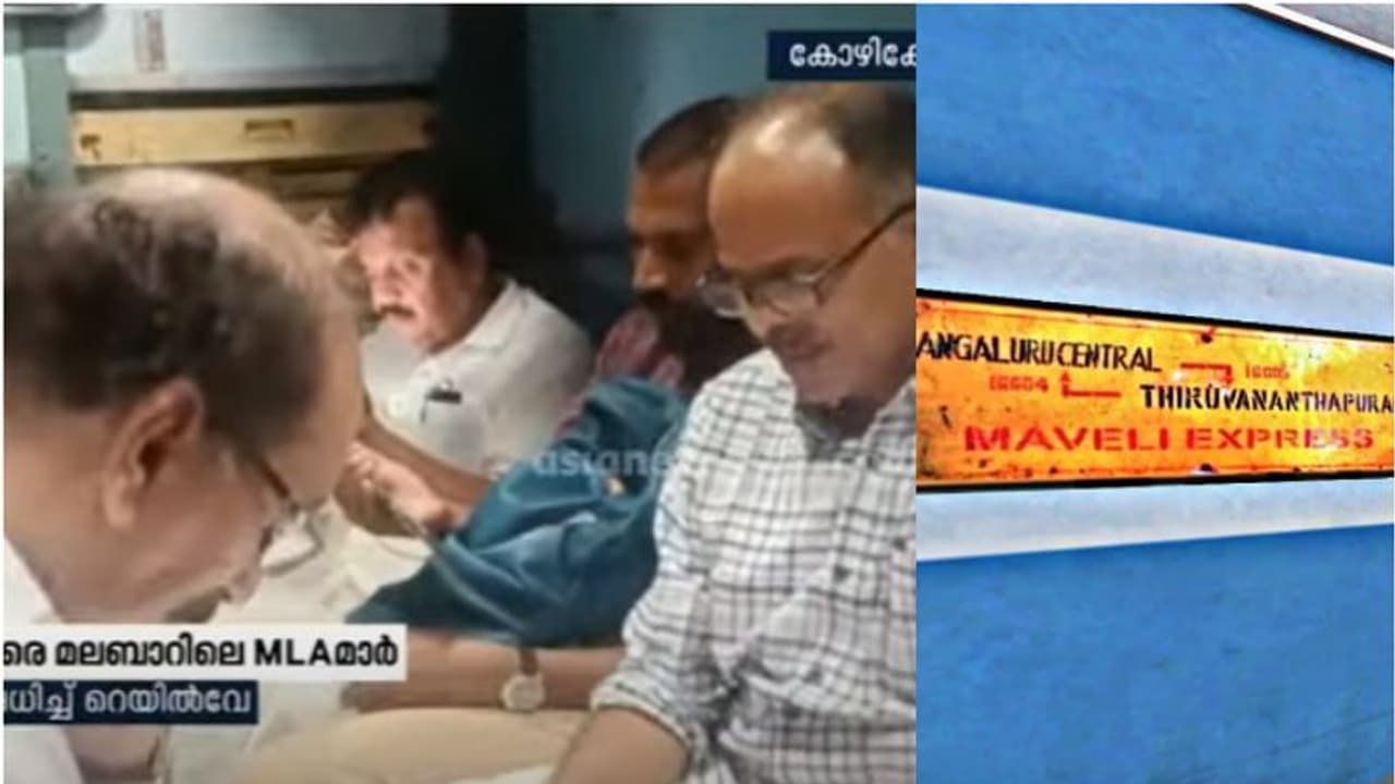 'എ സി ചോദിച്ചാൽ സ്ലീപ്പർ, നിയമസഭാ സമ്മേളനത്തിൽ പങ്കെടുക്കാനെത്താൻ ട്രെയിനിൽ സീറ്റില്ല'; പരാതിയുമായി എംഎൽഎമാർ 'എ സി ചോദിച്ചാൽ സ്ലീപ്പർ, നിയമസഭാ സമ്മേളനത്തിൽ പങ്കെടുക്കാനെത്താൻ ട്രെയിനിൽ സീറ്റില്ല'; പരാതിയുമായി എംഎൽഎമാർ