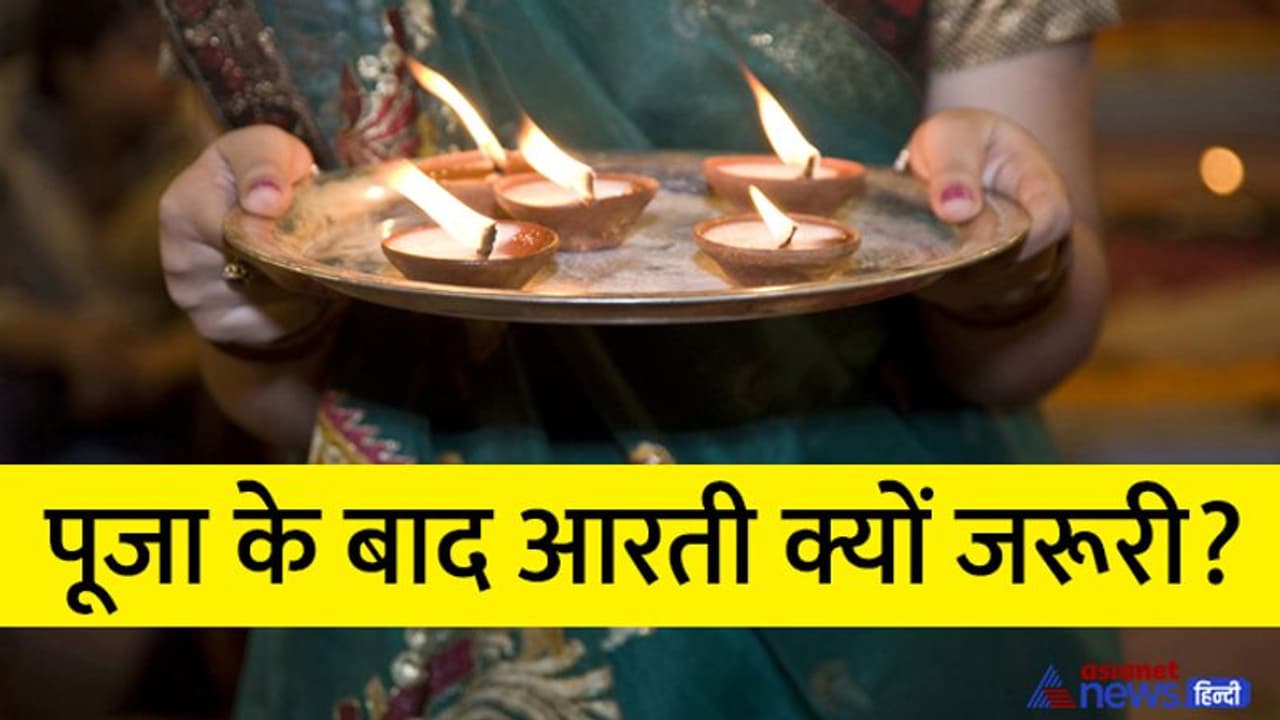 कर्नाटक के मंदिरों में नहीं होगी ‘सलाम’ आरती, जानें दिन में कितनी बार कौन सी आरती की जाती है? कर्नाटक के मंदिरों में नहीं होगी ‘सलाम’ आरती, जानें दिन में कितनी बार कौन सी आरती की जाती है?