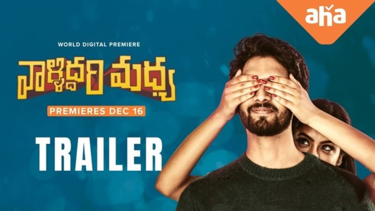  వి.ఎన్. ఆదిత్య 'వాళ్ళిద్దరి మధ్య' ట్రైలర్ ...వెరీ ఇంట్రస్టింగ్ 