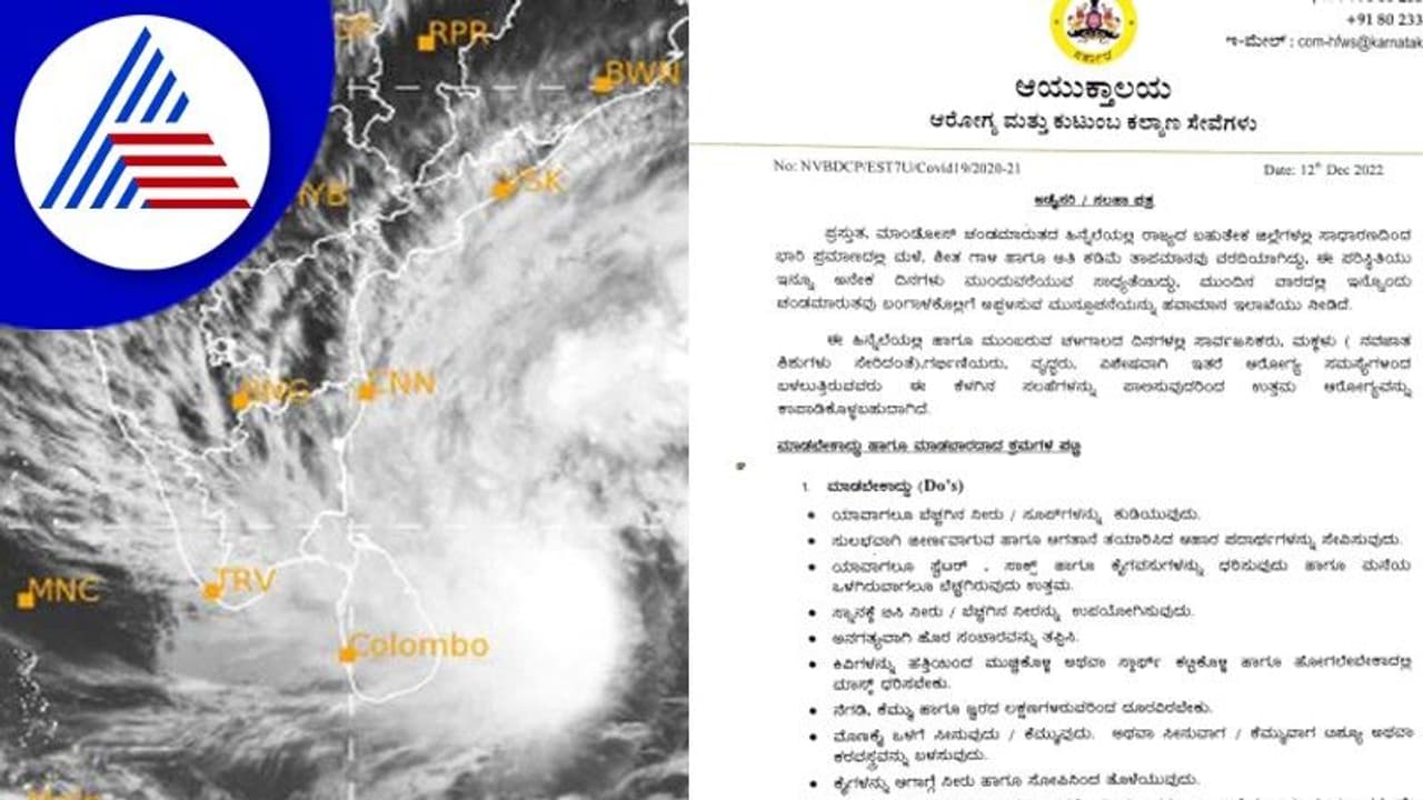 Cyclone Mandous ಬೆನ್ನಲ್ಲೇ ಮತ್ತೊಂದು ಚಂಡಮಾರುತ; ಸಾರ್ವಜನಿಕರಿಗೆ ಆರೋಗ್ಯ ಇಲಾಖೆ ಸಲಹೆ