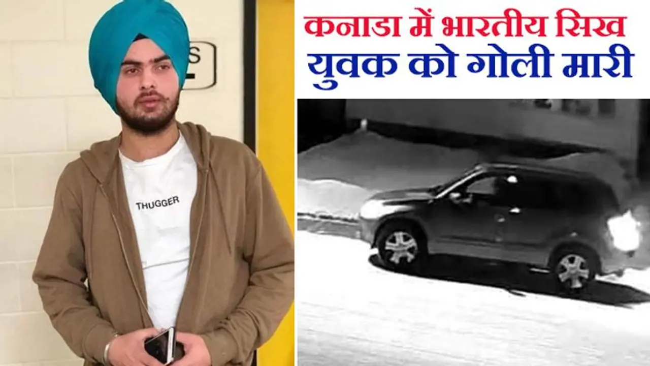 Hate Crime: कनाडा में 24 साल के सिख युवक को गोली मारकर गायब हुआ हमलावर, दिसंबर में दूसरा मर्डर