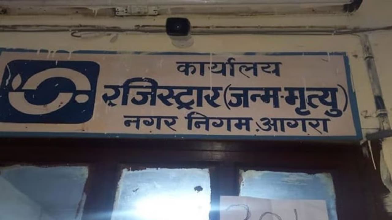 आगरा: नगर निगम से गायब हो गया जन्म मृत्यु का रिकॉर्ड, 2.5 लाख लोगों को दोबारा बनवाने होंगे प्रमाण पत्र आगरा: नगर निगम से गायब हो गया जन्म मृत्यु का रिकॉर्ड, 2.5 लाख लोगों को दोबारा बनवाने होंगे प्रमाण पत्र