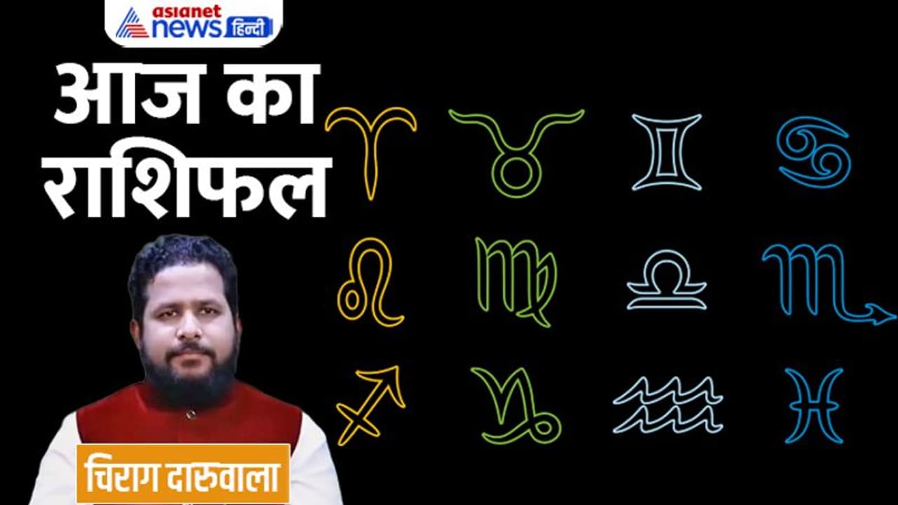 Aaj Ka Rashifal: 14 दिसंबर को बढ़ते खर्च से परेशान रहेंगे ये 2 राशि वाले, कौन हो सकता है दुर्घटना में घायल?