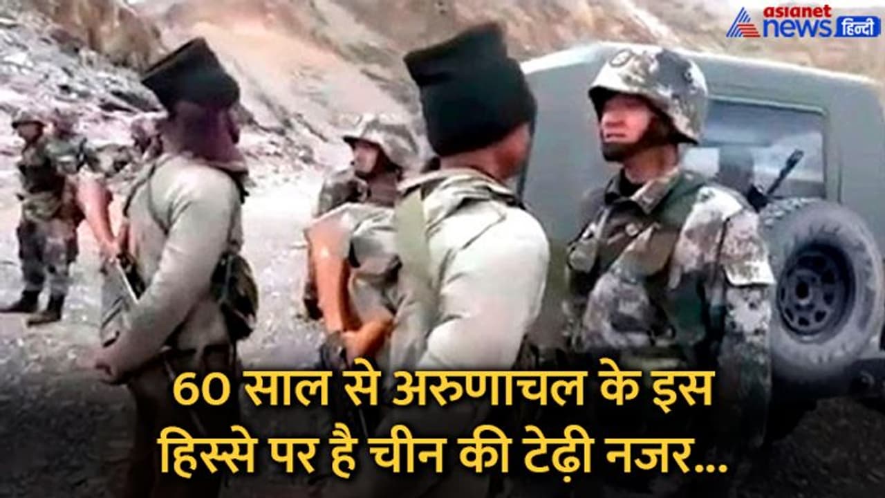 तवांग पर आखिर क्यों कब्जा जमाना चाहता है चीन, सामने आ रहीं ये 5 बड़ी वजहें तवांग पर आखिर क्यों कब्जा जमाना चाहता है चीन, सामने आ रहीं ये 5 बड़ी वजहें