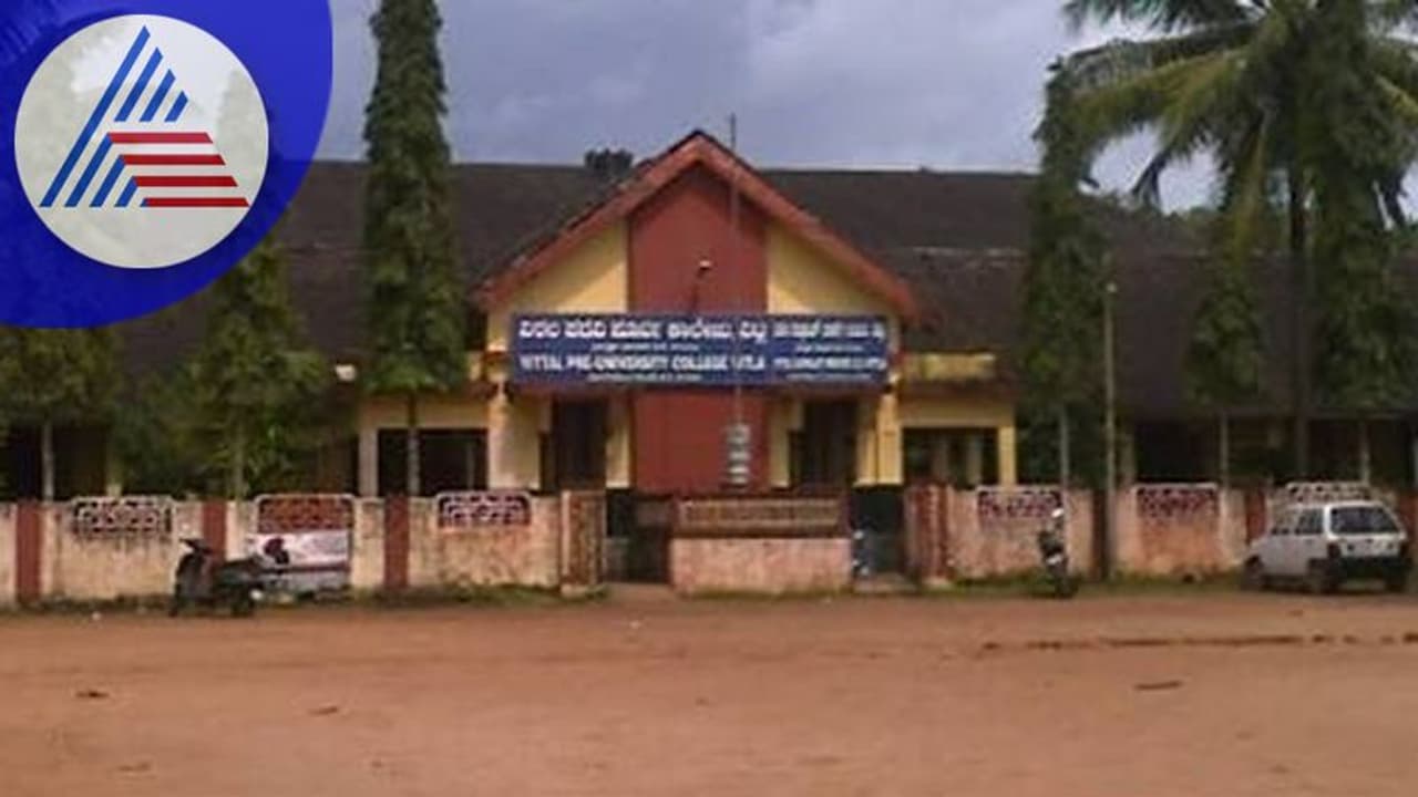 Mangaluru: ಹಿಂದೂ ಮುಸ್ಲಿಂ ವಿದ್ಯಾರ್ಥಿಗಳ ಲವ್ ಸ್ಟೋರಿ: ಕಾಲೇಜಿನಿಂದ 18 ಮಂದಿ ಡಿಬಾರ್