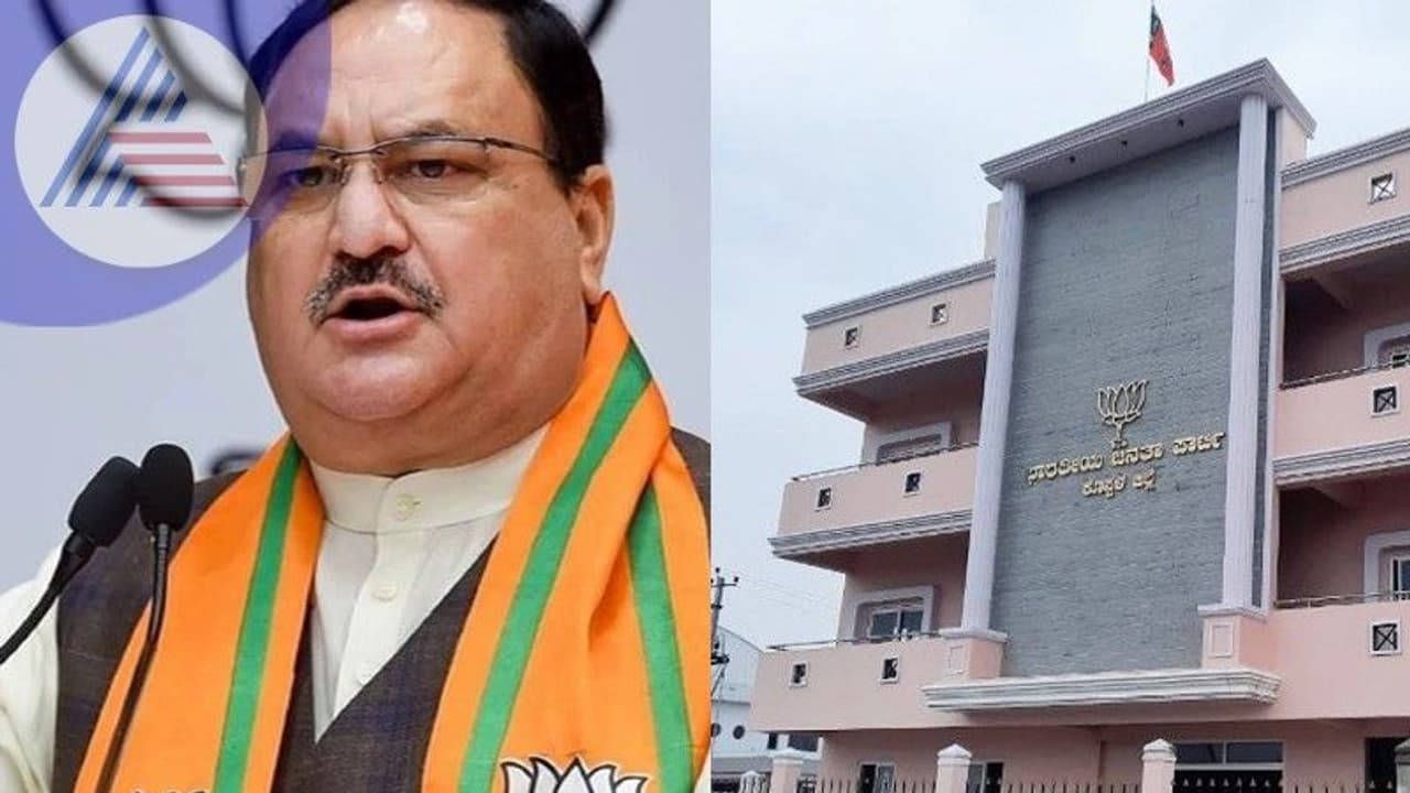 Karnataka BJP: ನಾಳೆ ರಾಜ್ಯದ 10 ಬಿಜೆಪಿ ಕಚೇರಿ ನಡ್ಡಾ ಉದ್ಘಾಟನೆ Karnataka BJP: ನಾಳೆ ರಾಜ್ಯದ 10 ಬಿಜೆಪಿ ಕಚೇರಿ ನಡ್ಡಾ ಉದ್ಘಾಟನೆ