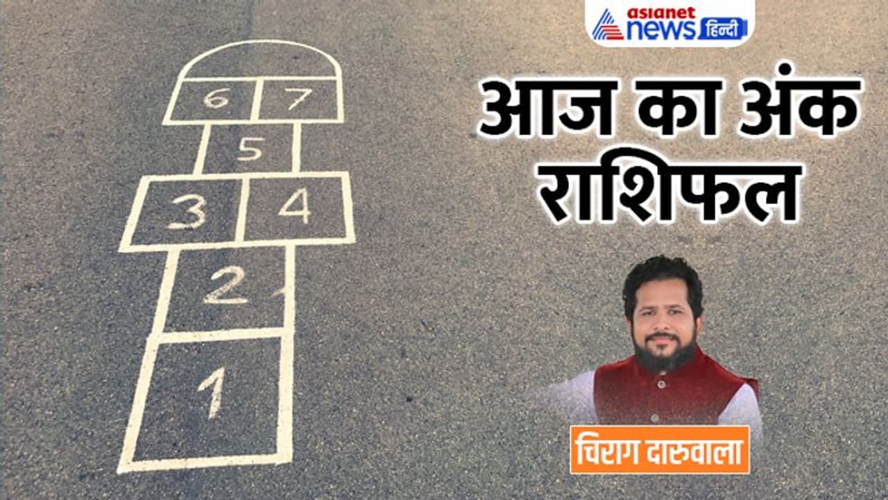 15 दिसंबर 2022 अंक राशिफल: इन 2 अंक वालों की बिगड़ सकती है हेल्थ, किसकी इनकम में होगा इजाफा? 15 दिसंबर 2022 अंक राशिफल: इन 2 अंक वालों की बिगड़ सकती है हेल्थ, किसकी इनकम में होगा इजाफा?