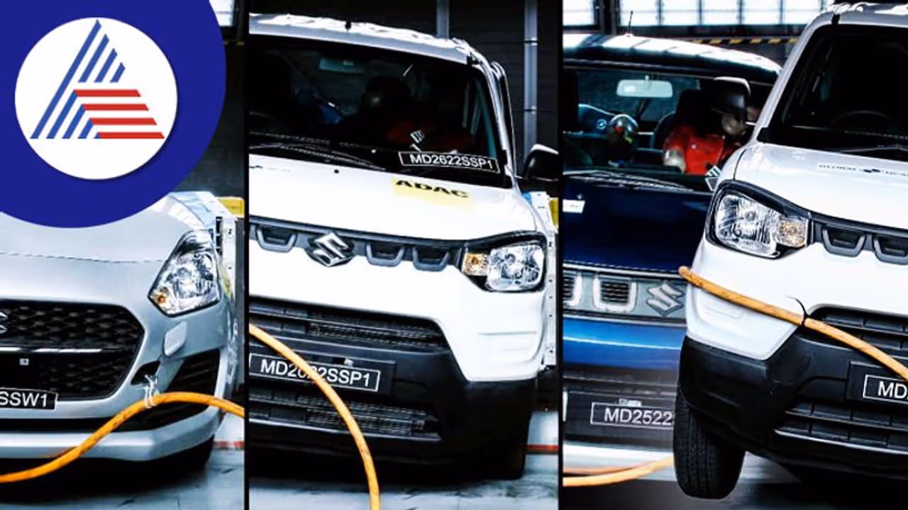 ಜಾಗತಿಕ ಎನ್ಸಿಎಪಿ ಪರೀಕ್ಷೆಯಲ್ಲಿ ಕೇವಲ 1 ಸ್ವಾರ್ ರೇಟಿಂಗ್ ಪಡೆದ ಮಾರುತಿ ಸ್ವಿಫ್ಟ್, ಎಸ್ ಪ್ರೆಸ್ಸೋ, ಇಗ್ನಿಸ್