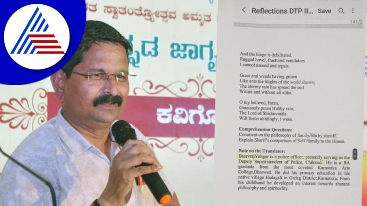 ಖಡಕ್ ಅಧಿಕಾರಿಯ ವಚನ ಪ್ರೇಮ; ಶರಣರ ವಚನಗಳನ್ನು ಇಂಗ್ಲಿಷ್ಗೆ ಅನುವಾದಿಸಿರುವ ಡಿವೈಎಸ್ಪಿ ಖಡಕ್ ಅಧಿಕಾರಿಯ ವಚನ ಪ್ರೇಮ; ಶರಣರ ವಚನಗಳನ್ನು ಇಂಗ್ಲಿಷ್ಗೆ ಅನುವಾದಿಸಿರುವ ಡಿವೈಎಸ್ಪಿ