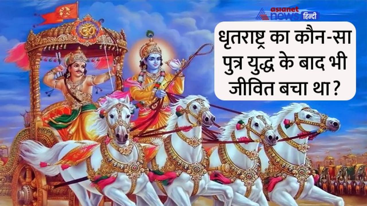 Mahabharata: स्वर्ग जाने से पहले पांडवों ने धृतराष्ट्र पुत्र को सौंपी थी राज पाठ की जिम्मेदारी, कौन था वो? 