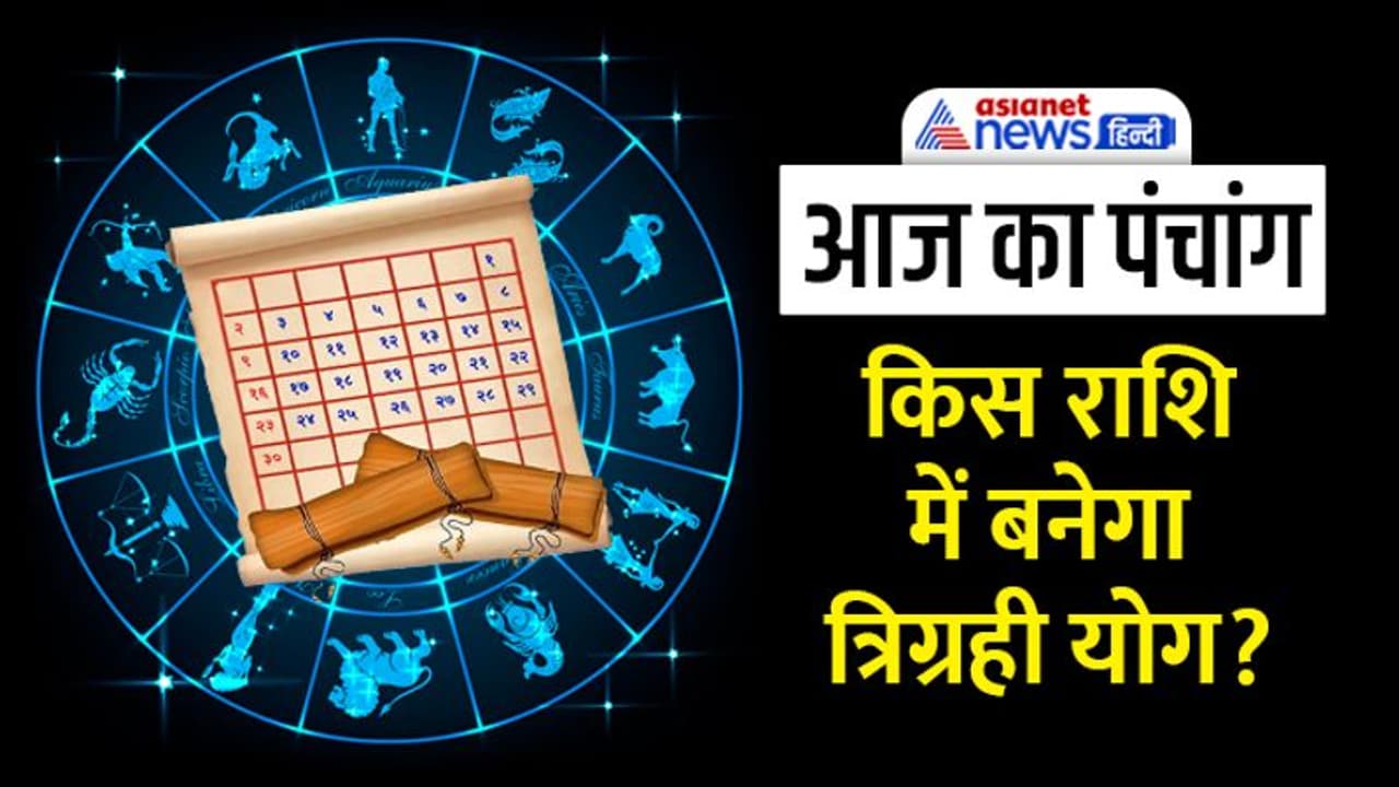 Aaj Ka Panchang 16 दिसंबर 2022 का पंचांग: रुक्मिणी और हनुमान अष्टमी आज, सूर्य चंद्रमा बदलेंगे राशि Aaj Ka Panchang 16 दिसंबर 2022 का पंचांग: रुक्मिणी और हनुमान अष्टमी आज, सूर्य चंद्रमा बदलेंगे राशि