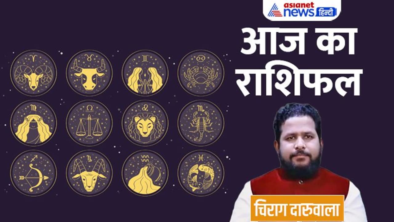 Aaj Ka Rashifal: 16 दिसंबर को ये 2 राशि वाले जल्दबाजी में कोई फैसला न लें, किसे मिलेगा किस्मत का साथ? Aaj Ka Rashifal: 16 दिसंबर को ये 2 राशि वाले जल्दबाजी में कोई फैसला न लें, किसे मिलेगा किस्मत का साथ?